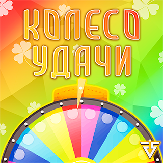 Колесо Фортуны - Ураган призов