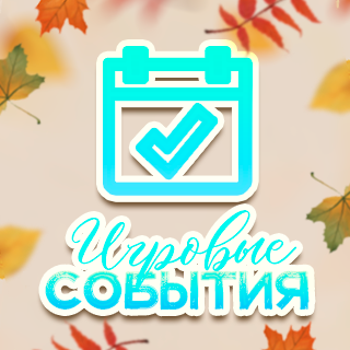 Событие «Тили-тили-бом»